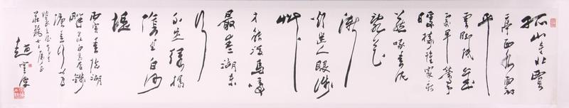 Calligraphy Handscroll