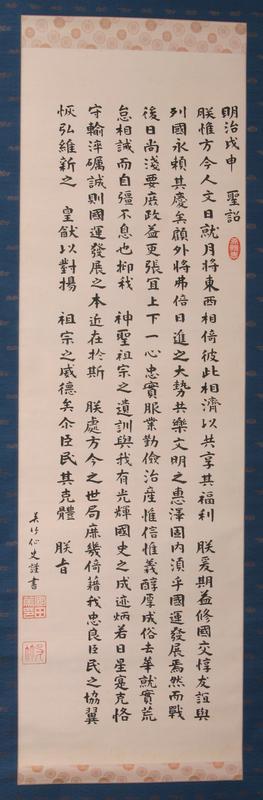 Calligraphy: Imperial Gift for Loyalty