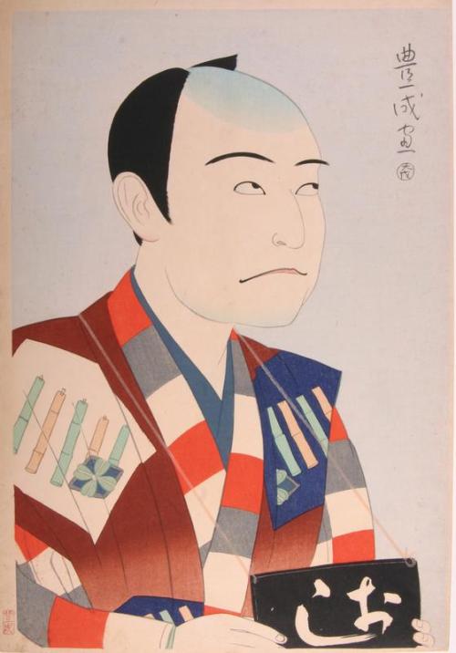 Bando Mitsugo VII in the Play "Sannin-Katawa" (Three Disabled Persons)