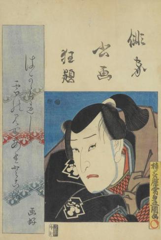 Actor Ichikawa Kodanji IV, his poem and calligraphy