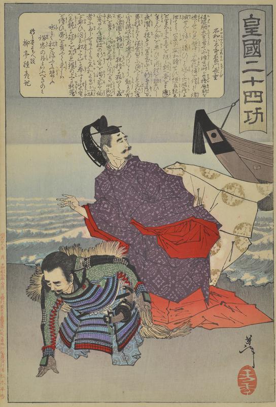 Kokoku Niju-shi Ko - Emperor Godaigo