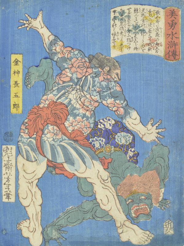 Biyu Suikoden (-like a tattooed Hercules) wrestling with the devil of Konjin