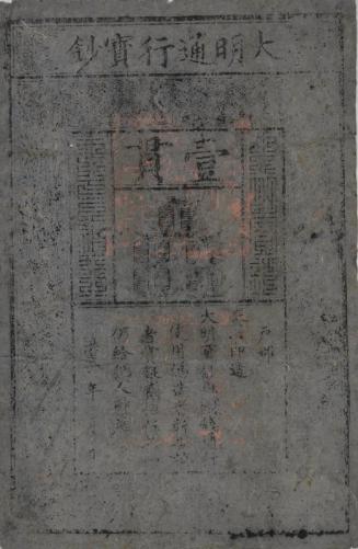 1 Guan Note (Imperial Ming Government currency)
