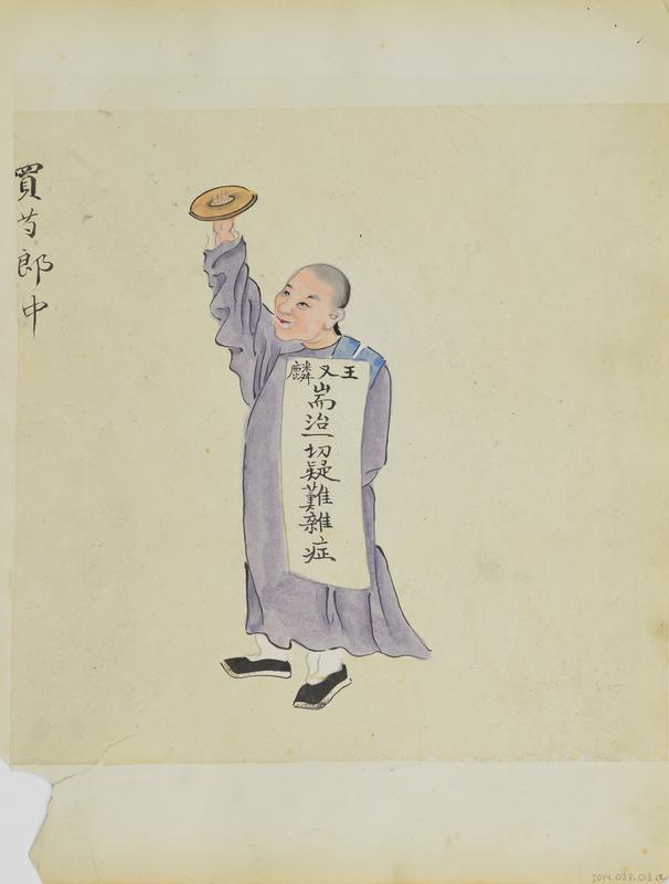 Untitled (Man carrying a sign) (Side A)
Untitled (Man selling tea and pastry) (Side B)