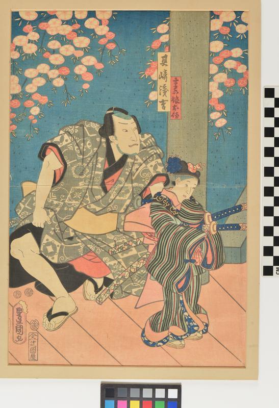 Untitled (Samurai with girl)