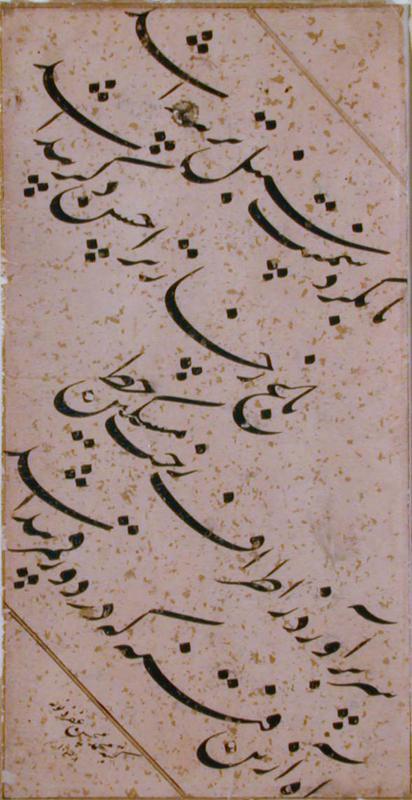 Page of Islamic Calligraphy