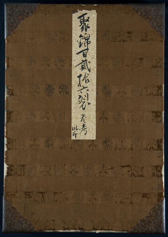 Volume of Meibutsu gire (textile swatches)