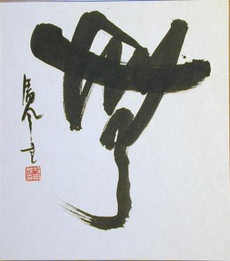 Mu  Zen Tradition Calligraphy